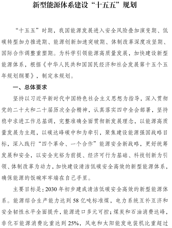 新型能源体系建设“十五五”规划 新型能源体系建设“十五五”规划