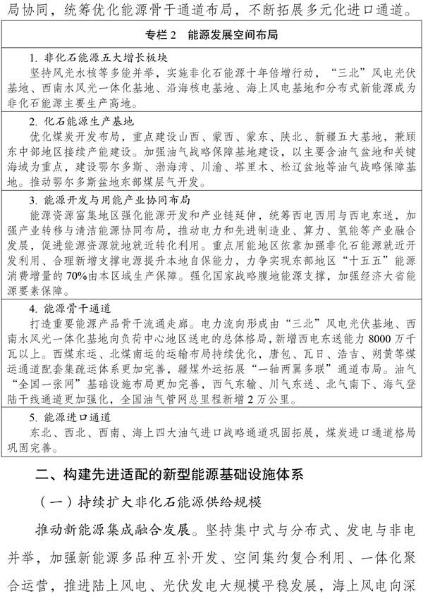 新型能源体系建设“十五五”规划 新型能源体系建设“十五五”规划