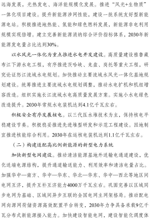 新型能源体系建设“十五五”规划 新型能源体系建设“十五五”规划