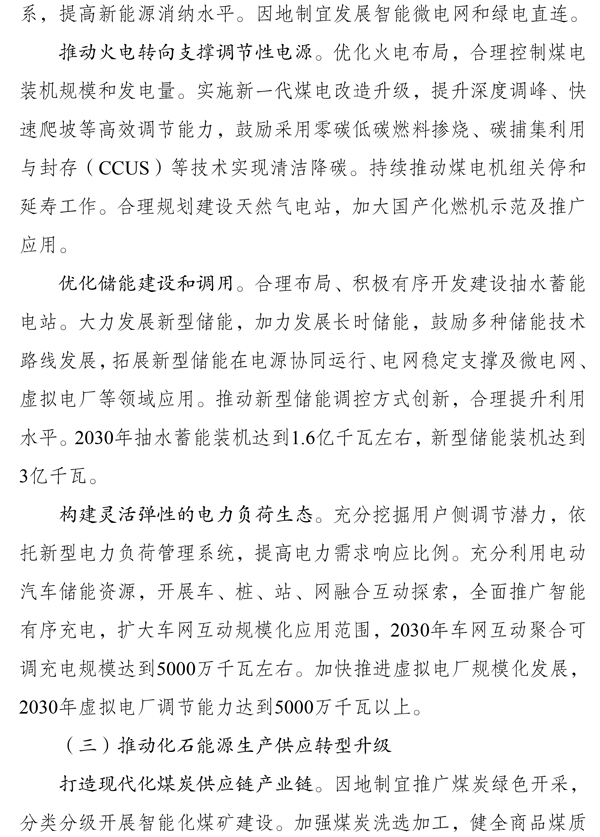 新型能源体系建设“十五五”规划 新型能源体系建设“十五五”规划