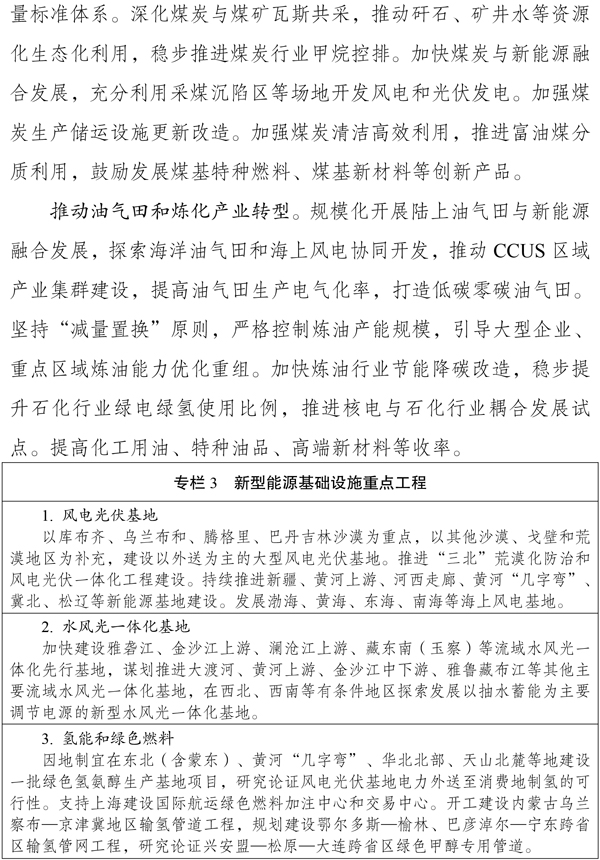 新型能源体系建设“十五五”规划 新型能源体系建设“十五五”规划