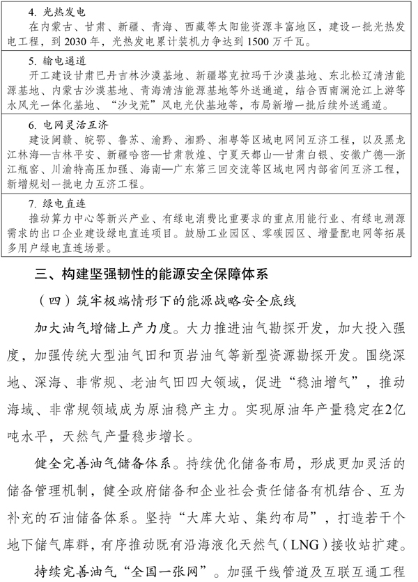 新型能源体系建设“十五五”规划 新型能源体系建设“十五五”规划