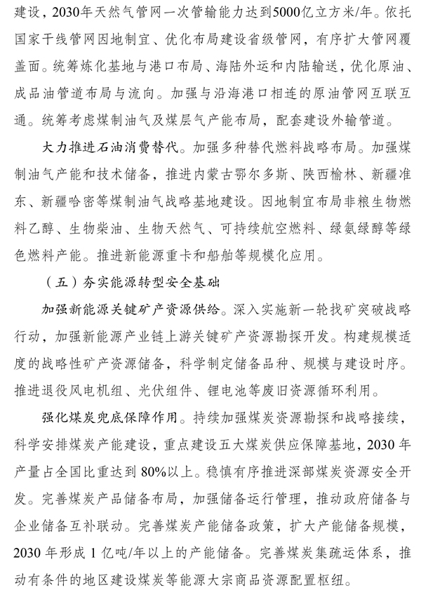 新型能源体系建设“十五五”规划 新型能源体系建设“十五五”规划