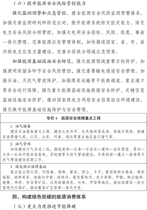 新型能源体系建设“十五五”规划 新型能源体系建设“十五五”规划