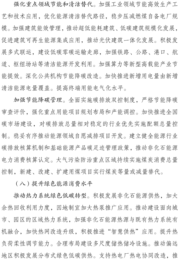 新型能源体系建设“十五五”规划 新型能源体系建设“十五五”规划