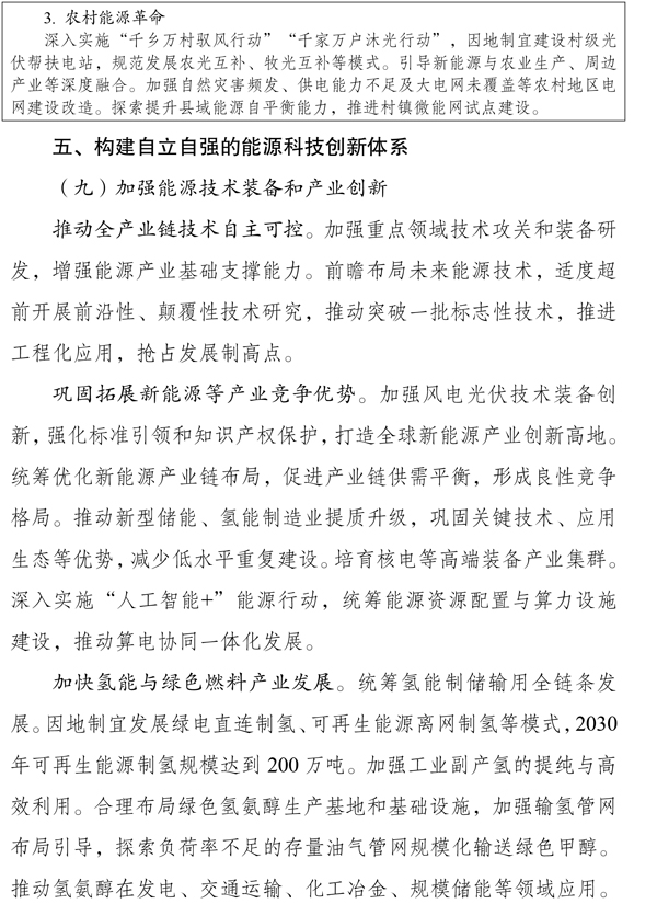 新型能源体系建设“十五五”规划 新型能源体系建设“十五五”规划