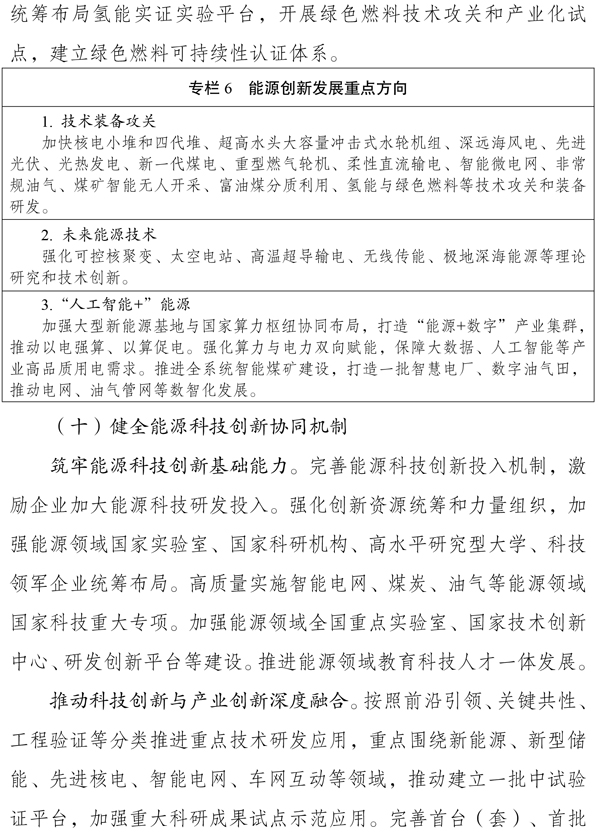 新型能源体系建设“十五五”规划 新型能源体系建设“十五五”规划