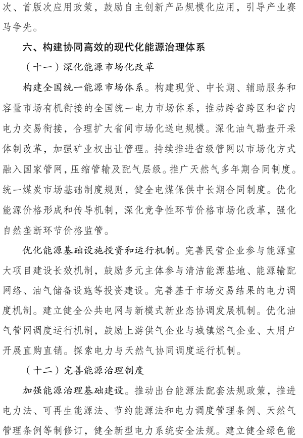 新型能源体系建设“十五五”规划 新型能源体系建设“十五五”规划