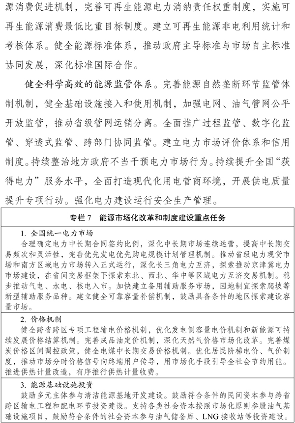新型能源体系建设“十五五”规划 新型能源体系建设“十五五”规划