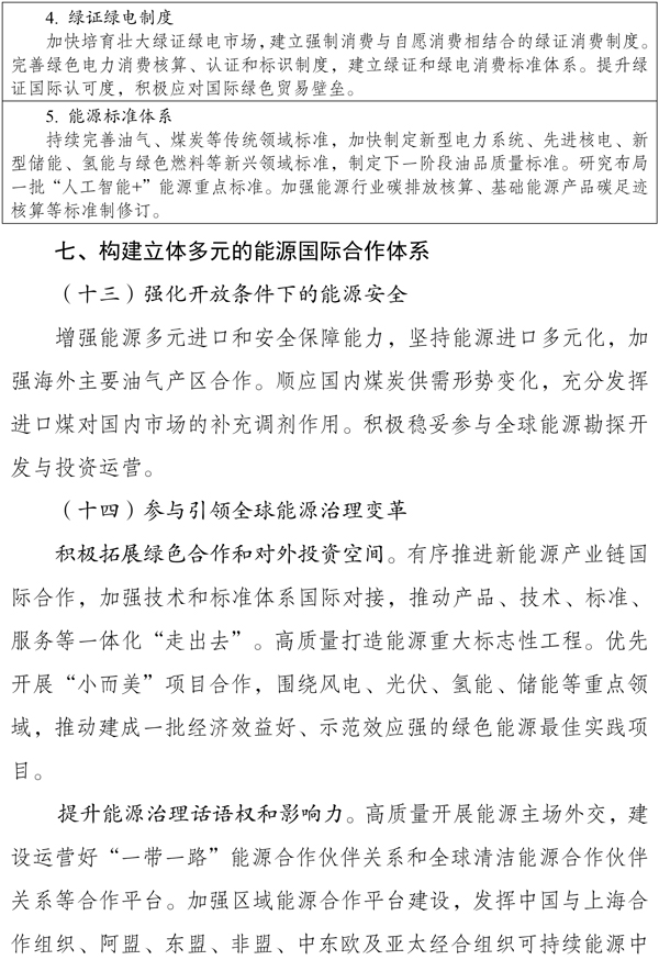 新型能源体系建设“十五五”规划 新型能源体系建设“十五五”规划