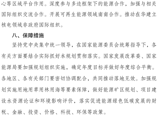 新型能源体系建设“十五五”规划 新型能源体系建设“十五五”规划