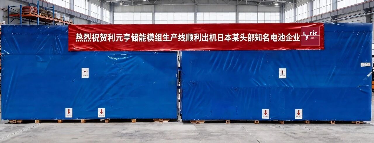 图片来源：利元亨