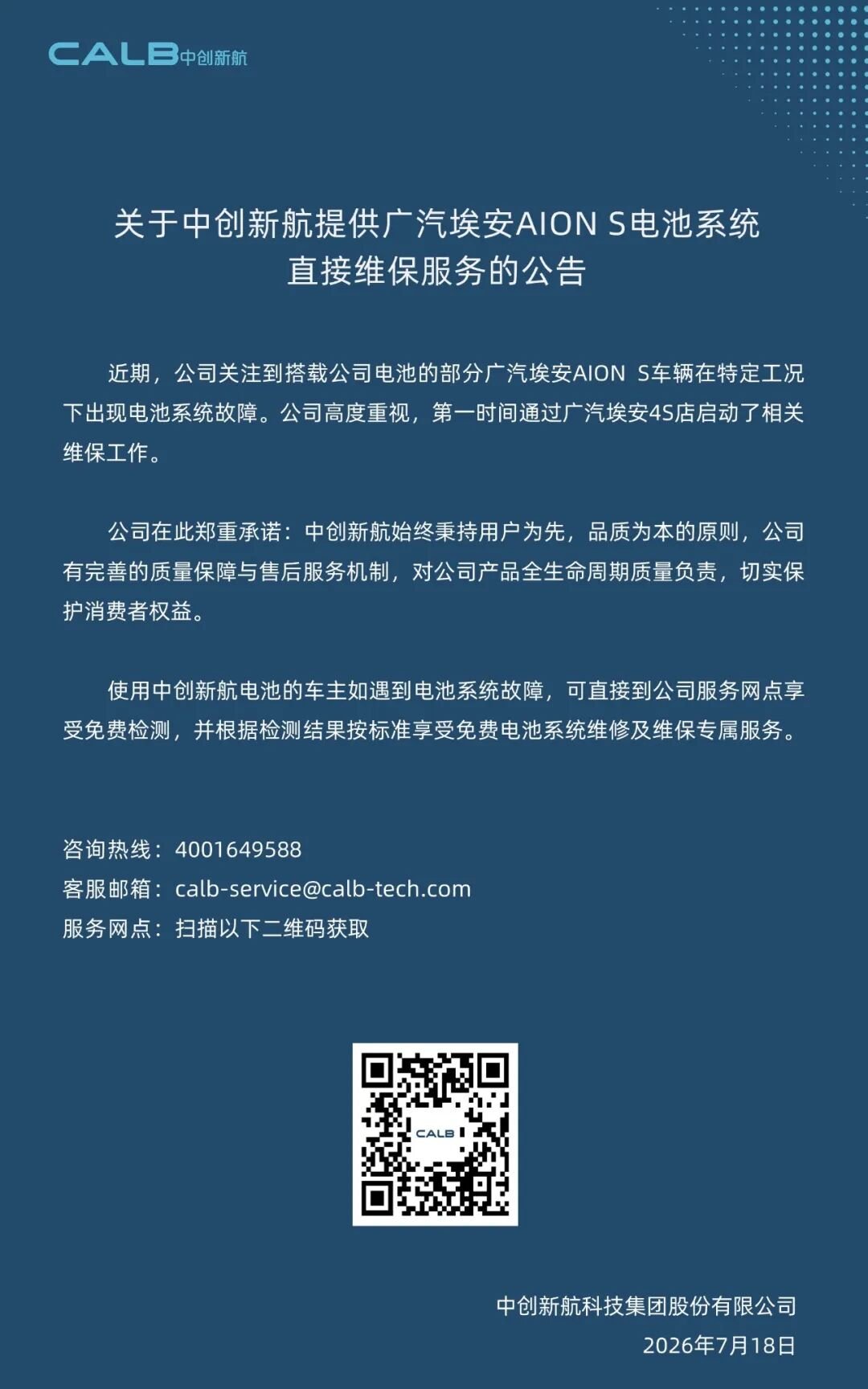 动力电池,锂电池,中创新航