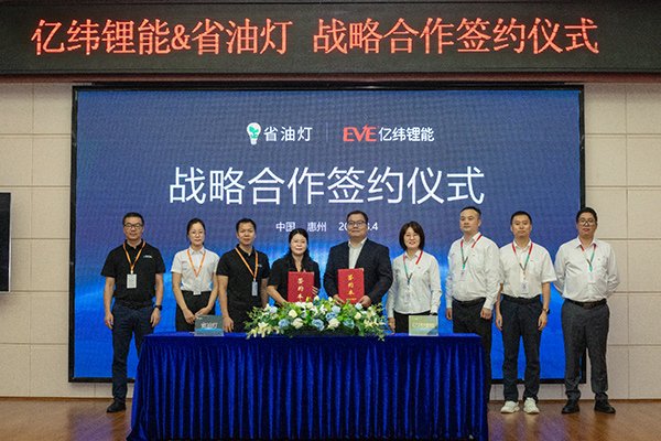 亿纬锂能,便携储能,省油灯