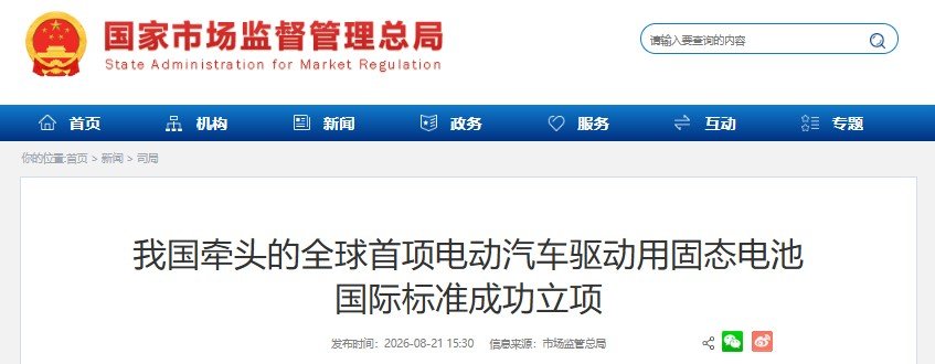 锂电池,新能源,固态电池