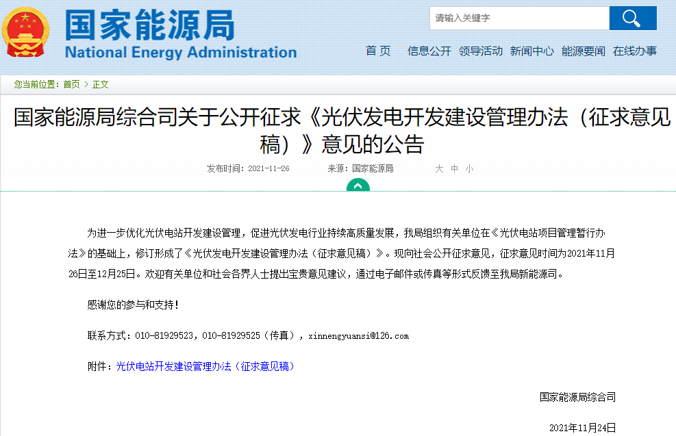 国家能源局:鼓励各部门做好光伏电站项目储备