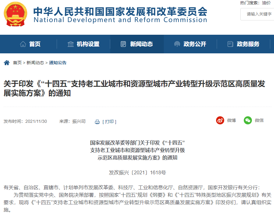 五部门发文振兴资源型城市 积极发展新能源汽车及储能等产业