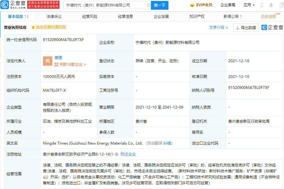 推进70亿新能源动力及储能电池基地建设 宁德时代贵州公司成立