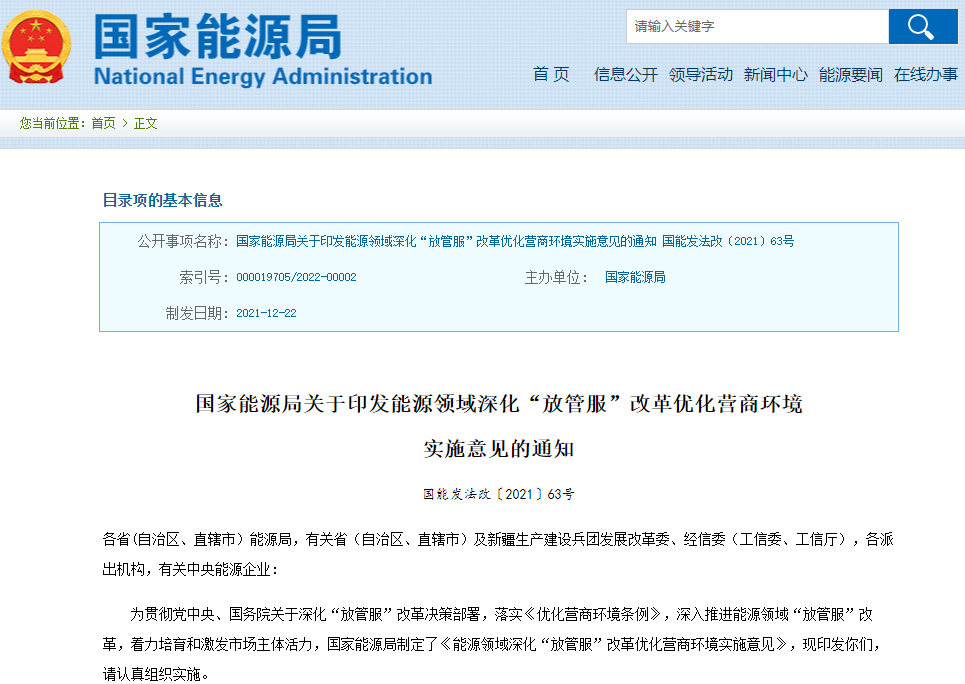 国家能源局：规范接网服务 简化新能源项目核准手续