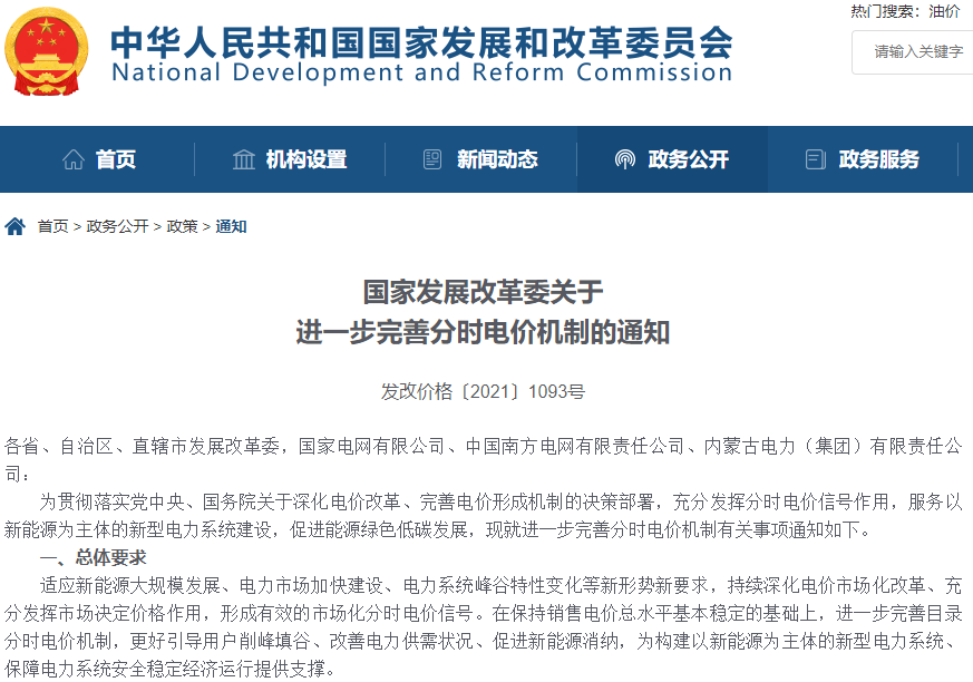 重磅!发改委进一步完善分时电价机制,峰谷电价或差3倍!