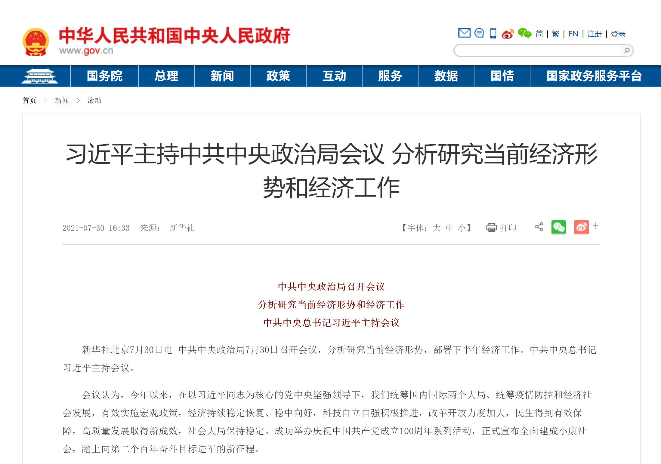 支持新能源汽车加快发展 尽快出台2030年前碳达峰行动方案