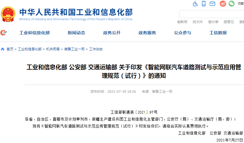 智能网联汽车测试达到什么标准才能上路?答案来了!