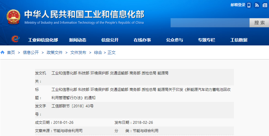 七部委:印发新能源汽车动力蓄电池回收利用管