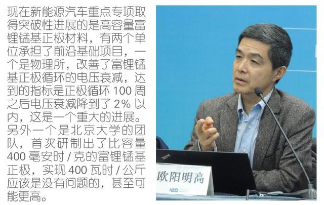 动力电池技术下一步路在何方?欧阳明高给出详