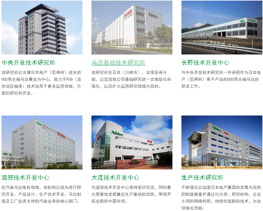 日本电产将在中国新建电动汽车驱动马达研发基地