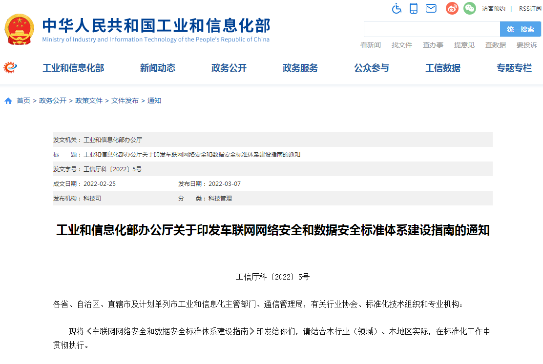为车联网数据安全“上把锁”!工信部最新通知来了