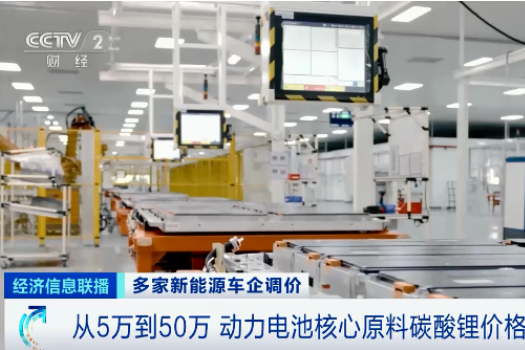 电池核心原料价格从5万元至50万元!近40款新能源车型提价