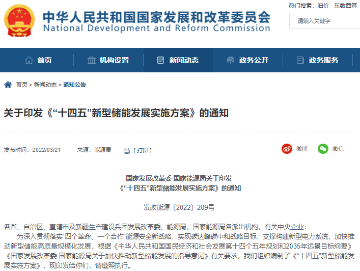 “十四五”新型储能发展实施方案印发!2025年电化学储能系统成本拟降低30%以上