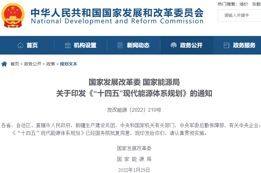 “十四五”现代能源体系规划印发 强化储能、氢能等前沿科技攻关