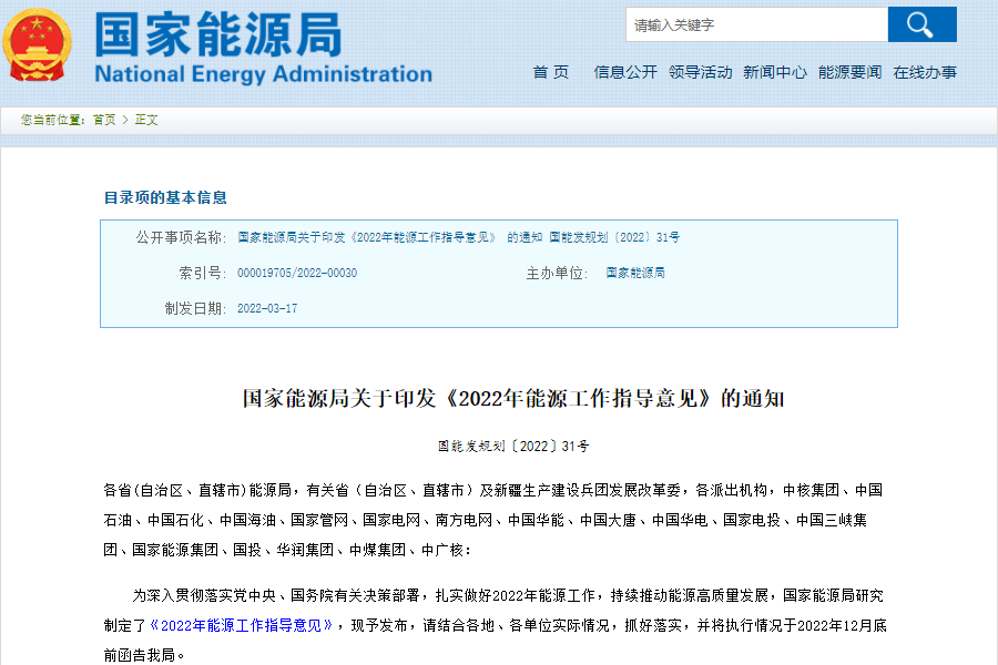 加快能源绿色低碳转型 2022年能源工作指导意见印发