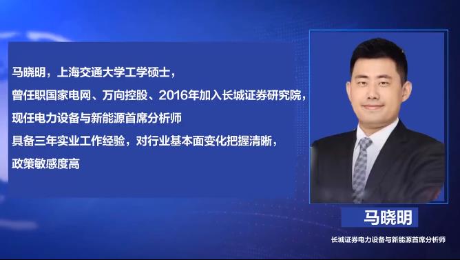 长城证券马晓明：新能源车销量将继续大幅提升