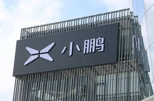 小鹏宣布完成4亿美元C轮融资 投后估值达40亿美元