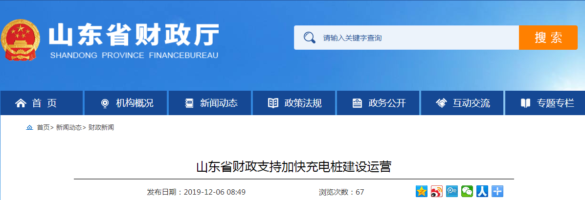 采取“以奖代补”方式 山东省财政1.2亿支持加快充电桩建设运营