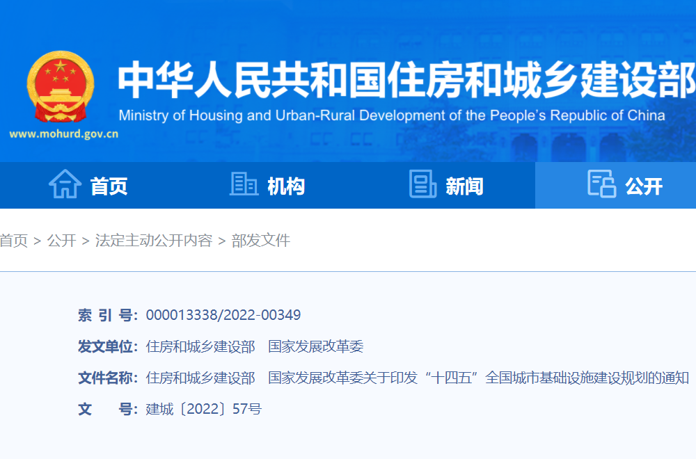 充换电站逾600座!公共充电设施150万个!十四五城市基础设施建设规划印发