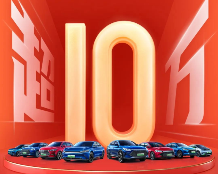 全球首家！比亚迪停产燃油车！新能源车月销量已破10万