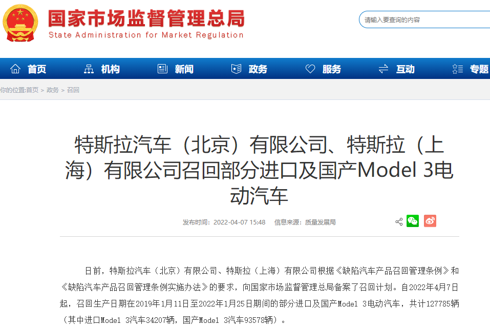 近12.78万辆！特斯拉召回部分进口及国产Model 3电动汽车