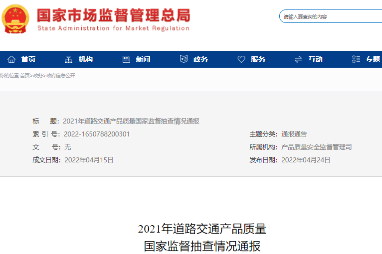 国家市场监管总局：2021年电动自行车抽查不合格率为24.8%