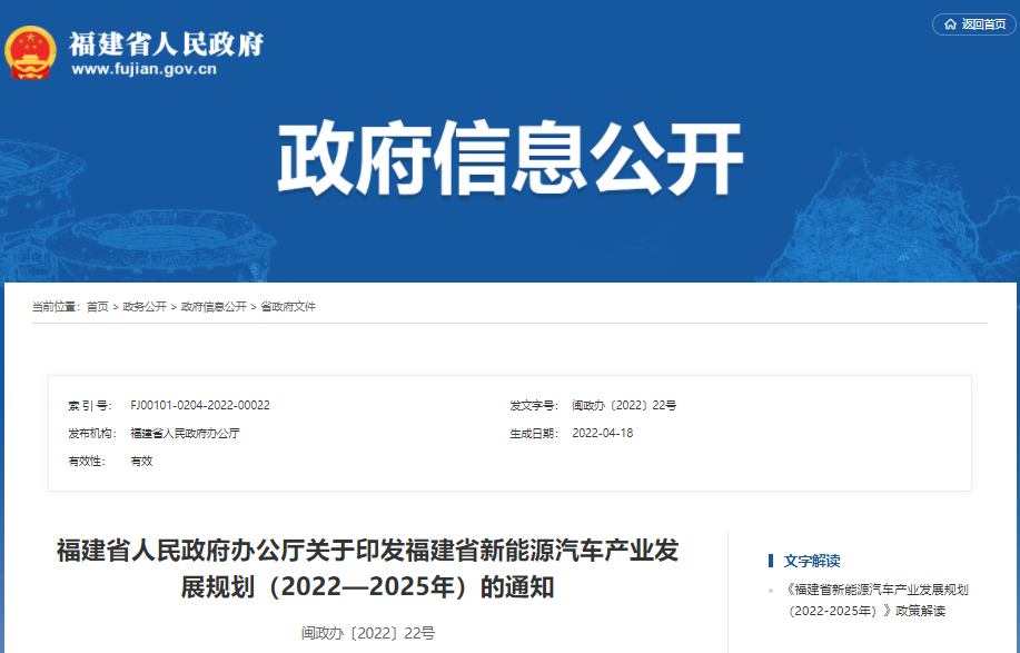 福建目标到2025年新能源动力和储能电池产能超400GWh