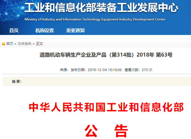 工信部发布第314批产品公告 新能源汽车66户企业133车型入选