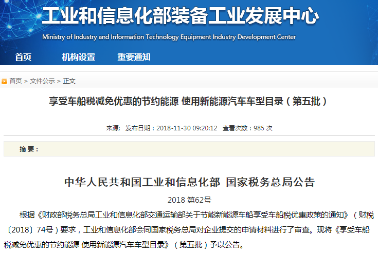 第五批享受车船税减免优惠节能、新能源汽车车型目录发布