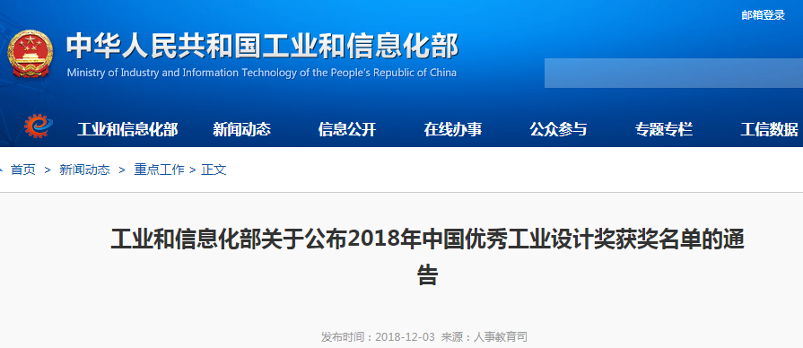 工信部公布2018年中国优秀工业设计奖获奖名单 长城汽车上榜