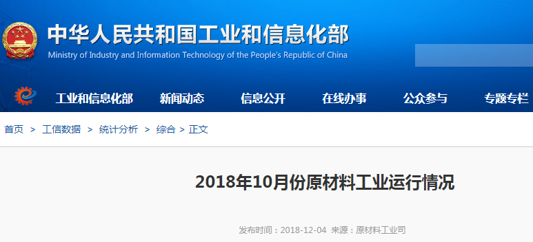 工信部公布10月原材料工业运行情况 有色行业实现利润130.8亿