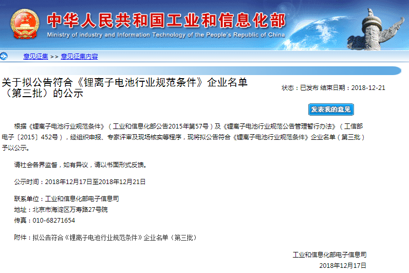 工信部公示第三批拟公告符合锂电池行业规范条件企业名单  上海比亚迪等上榜