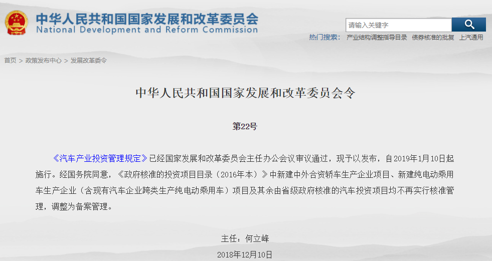 汽车产业投资管理规定发布 新建合资与纯电动汽车项目改备案管理