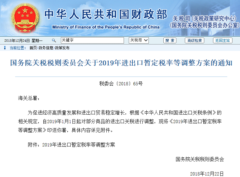 财政部:2019起取消新能源车用电池等进口暂定税率