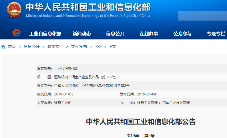 2018年第13批新能源汽车推广应用推荐车型目录公布